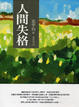 Cover of 人間失格