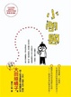Cover of 小問題