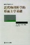 Cover of 近代物理科学的形而上学基