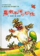 Cover of 嘉南平洋的珍珠(附光碟)