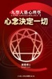 Cover of 《心念決定一切》/九型人格心理學1