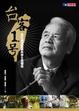 Cover of 台客一號