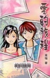 Cover of 愛的旅程