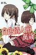 Cover of 白色情人節萬歲