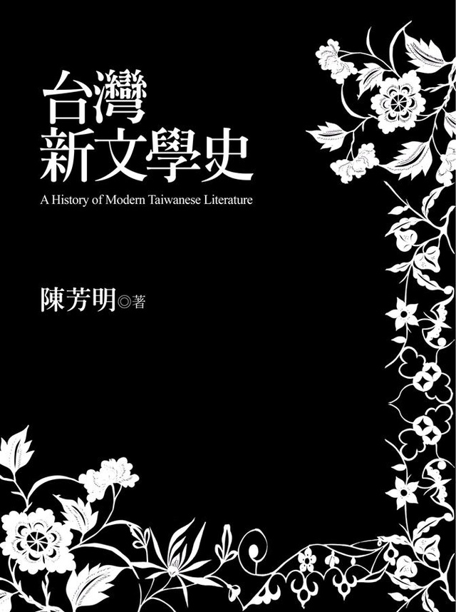 More about 台灣新文學史