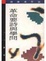 Cover of 革命要詩與學問