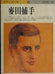 Cover of 麥田捕手