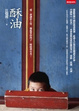 Cover of 酥油