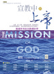 Cover of 宣教中的上帝
