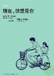 Cover of 現在，很想見你