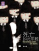 Cover of 死亡如此年輕