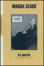 Cover of La Puerta/ the Door