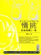 情挑Everywhere的圖像