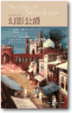 Cover of 幻影公爵 The Duke of Shadows
