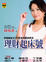 Cover of "理財起床號"