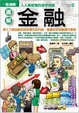 Cover of 圖解金融