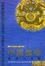 Cover of 中国皇帝