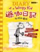 Cover of 遜咖日記