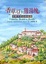 Cover of 香草豆與雞湯塊