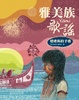Cover of 雅美族歌謠