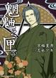Cover of 魍魎之匣 3