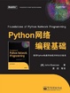 Cover of Python网络编程基础