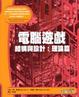 Cover of 電腦遊戲結構與設計