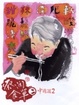 Cover of 蔡瀾食單(二)