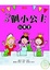 Cover of "3個小公主故事書"