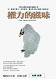 Cover of 權力的滋味