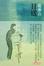 Cover of 目送