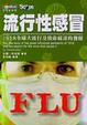 Cover of 流行性感冒