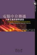 Cover of 電腦中介傳播