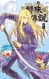 Cover of 特殊傳說 17 特別版