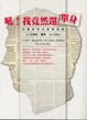 Cover of 吼！我竟然還單身