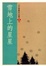 Cover of "雪地上的星星"