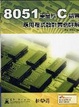 Cover of 8051單晶片C語言