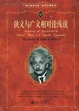Cover of 狭义与广义相对论浅说