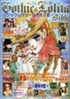 Cover of ゴシック&ロリータバイブル 21