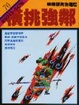 Cover of 資治通鑑