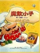 Cover of 噢！披薩