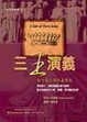 Cover of 三王演義
