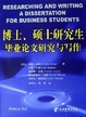 Cover of 博士、硕士研究生毕业论文研究与写作