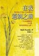 Cover of 在我道別之前