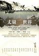 Cover of 丈量世界