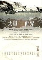 More about 丈量世界