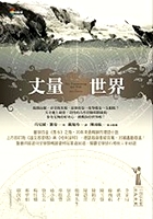 丈量世界的圖像