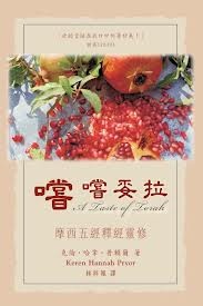 創世記到申命記釋經靈修