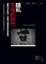 Cover of 隱私不保的年代