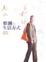 Cover of 蔡瀾的生活方式